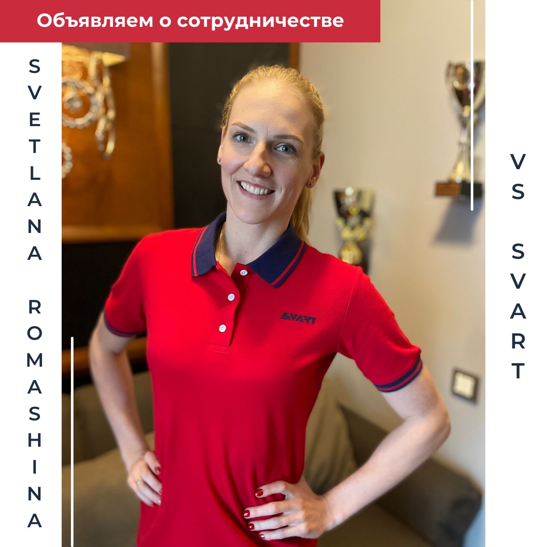 Сотрудничество с Семикратной Олимпийской чемпионкой Светланой Ромашиной